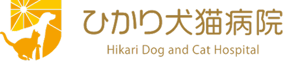 ひかり犬猫病院