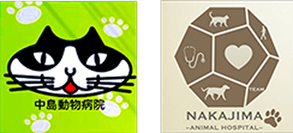 中島動物病院