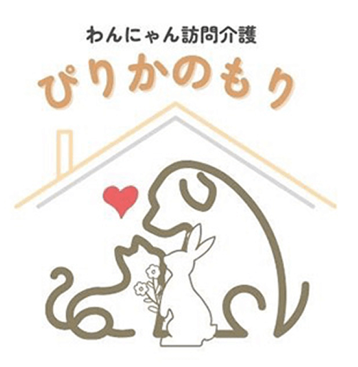 わんにゃん訪問介護 ぴりかのもり